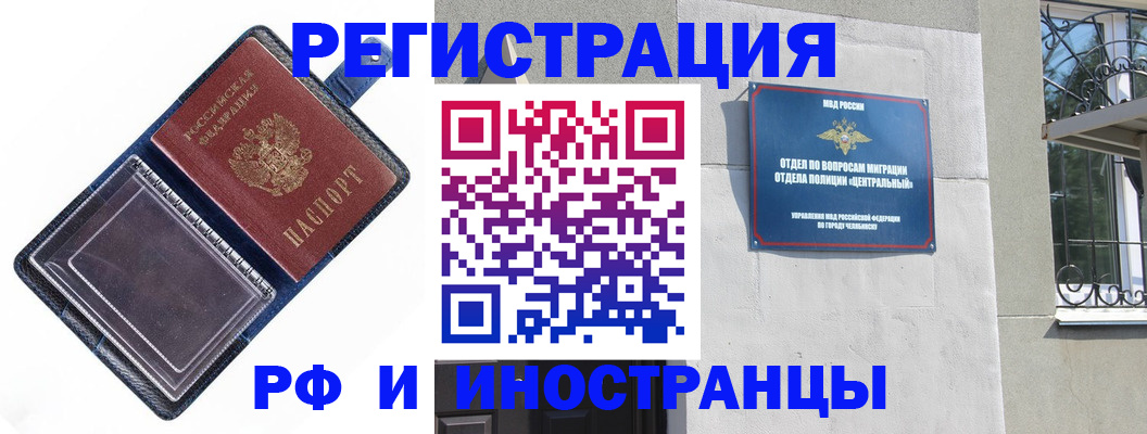 регистрация в Щёлково