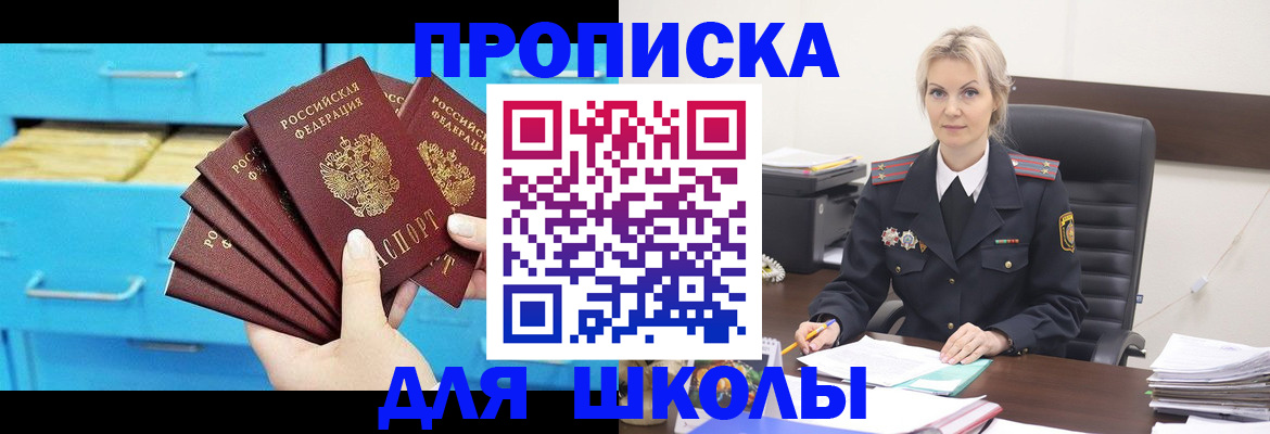 регистрация в Щёлково