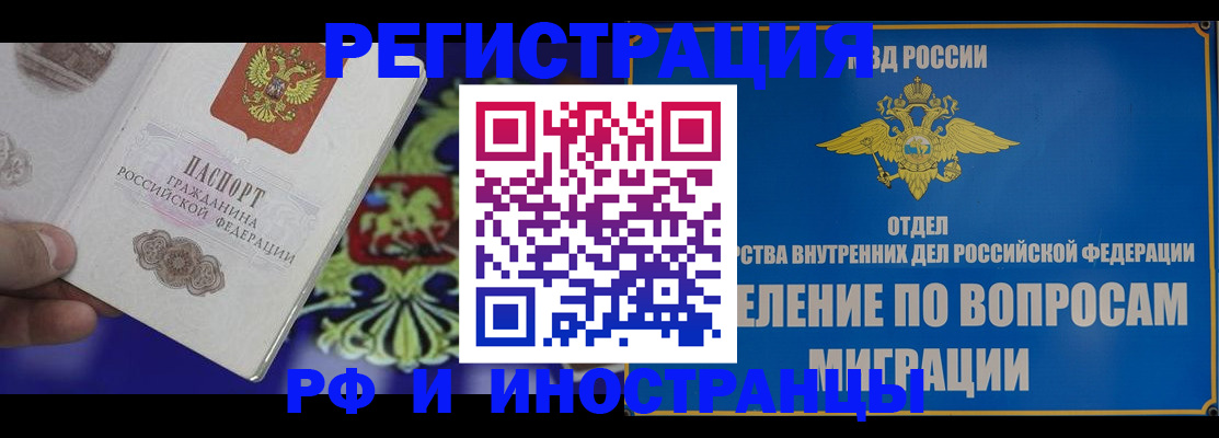 где прописаться в Щёлково
